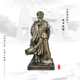 太极拳创始人陈王廷铜像（玻璃钢）