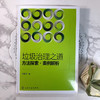 垃圾治理之道：方法探索·案例解析 商品缩略图2