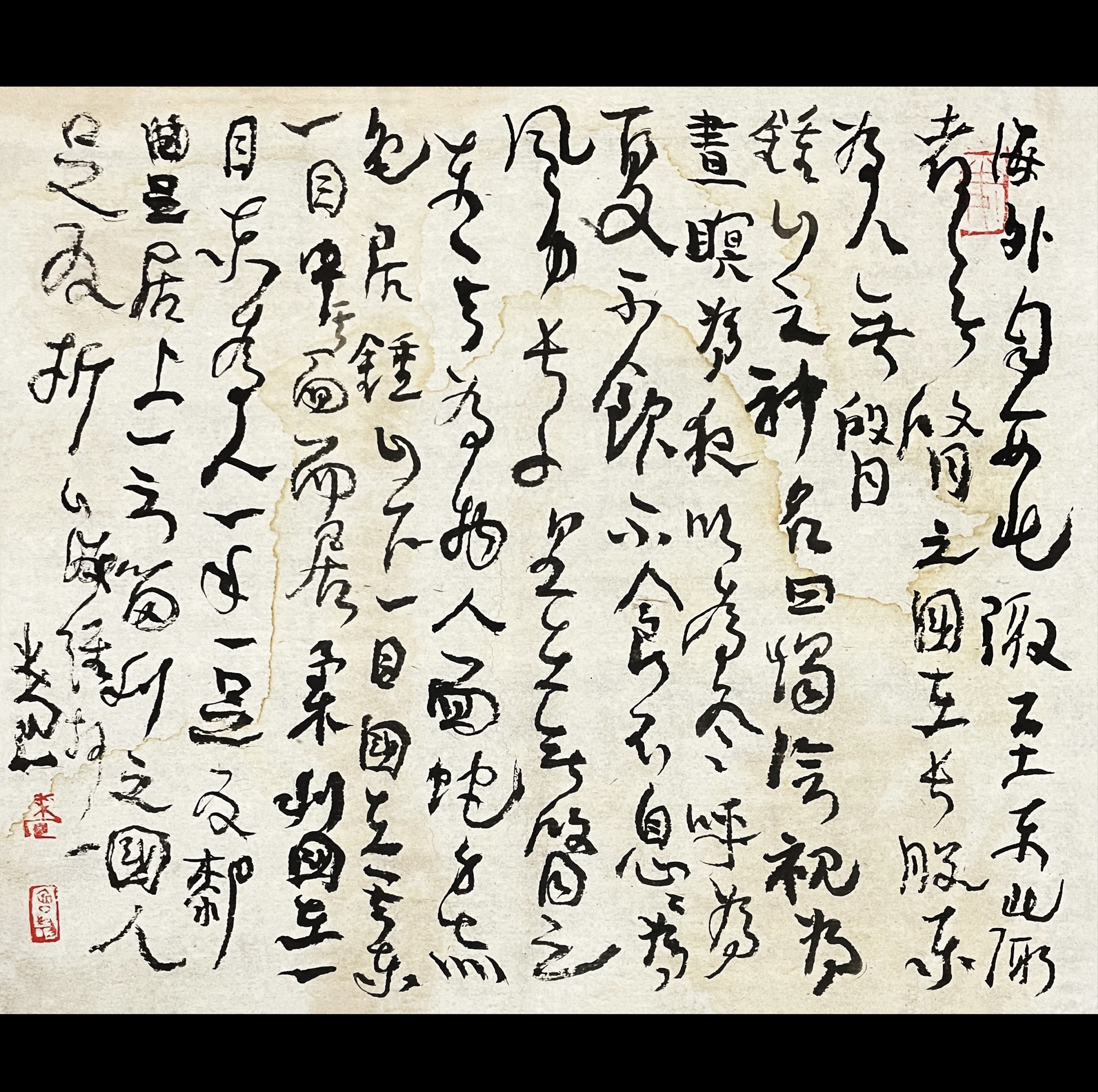 曾翔书法·草书系列之《山海经·海外北经》