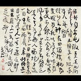 曾翔书法·草书系列之《山海经·海外北经》