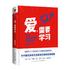 爱，需要学习(精)/新星出版社出版社/陈海贤/9787513346344 商品缩略图0