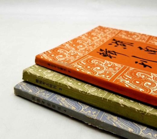 《湖南考古辑刊》（2-4），共3册，16开，岳麓书社1982-1984年，售价68元，品相8.5-9成。 商品图0