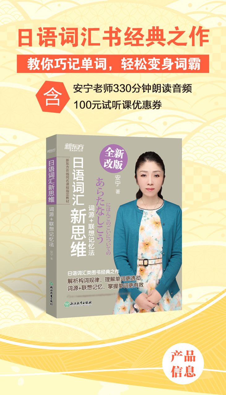 日语词汇新思维:词源+联想记忆法-详情图790_01.jpg