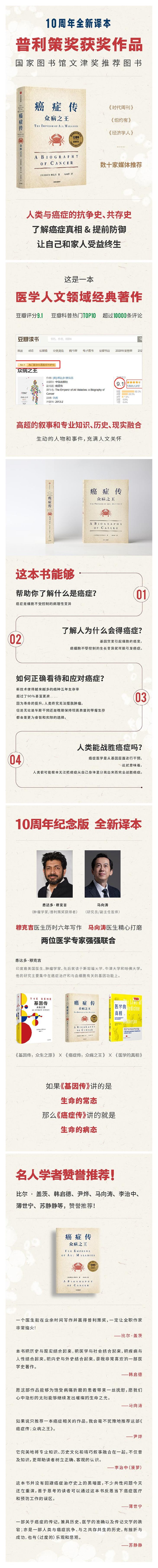 9787521714319-癌症传-详情图0-750.jpg