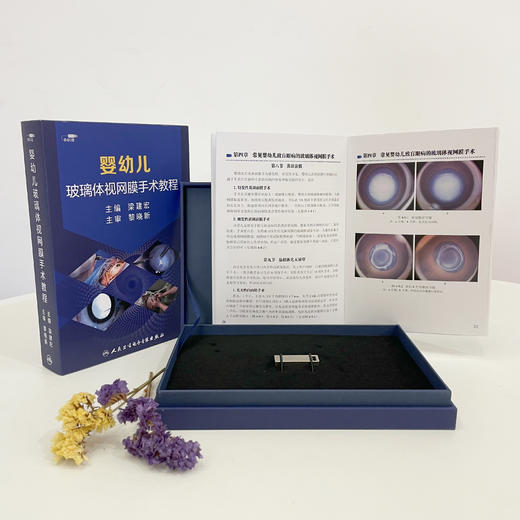 婴幼儿玻璃体视网膜手术教程【U盘】 商品图5