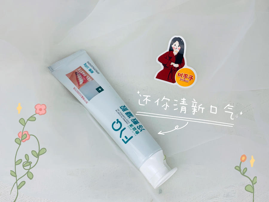 敷益清冷敷凝胶医用级牙膏|牙齿敏感酸痛上火口腔溃疡清新口气