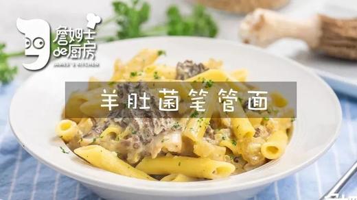 羊肚菌笔管面 商品图0