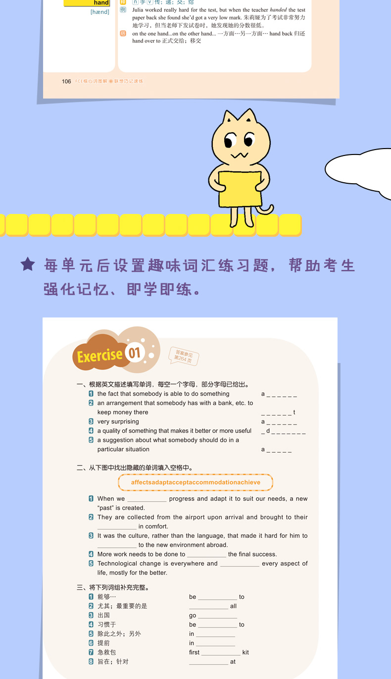《FCE核心词图解+联想巧记速练》-详情图790_04.jpg