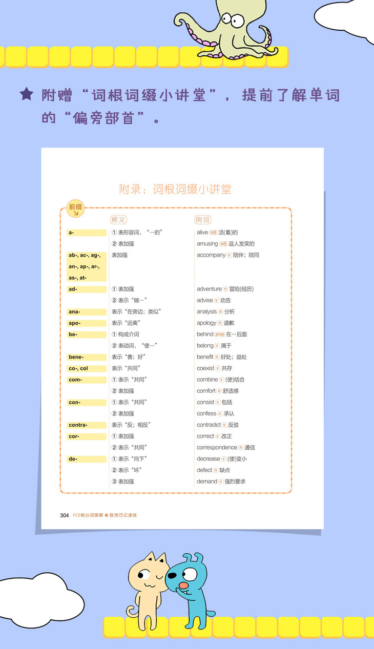 《FCE核心词图解+联想巧记速练》-详情图790_06.jpg