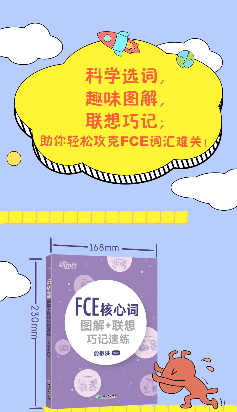 《FCE核心词图解+联想巧记速练》-详情图790_01.jpg