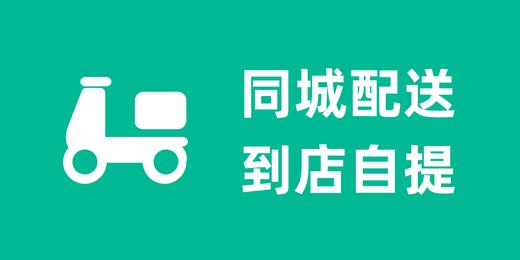 同城配送 & 到店自提下单体验，仅供体验，不发货 商品图0