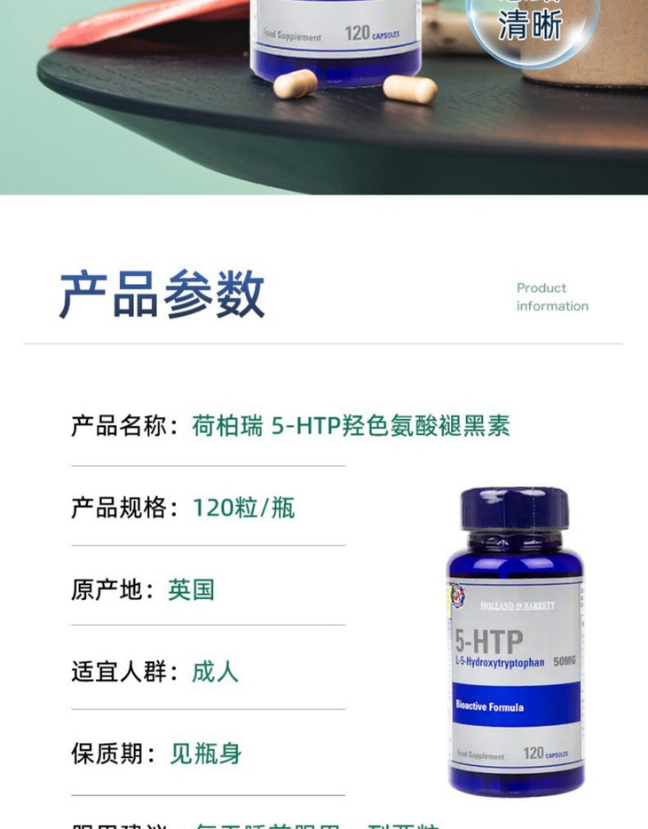 荷柏瑞5-htp褪黑素睡眠营养片50mg 120粒