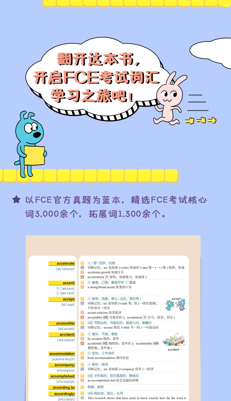 《FCE核心词图解+联想巧记速练》-详情图790_02.jpg