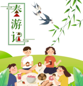 最是一年春好处！春游正当时，莫负好时光！