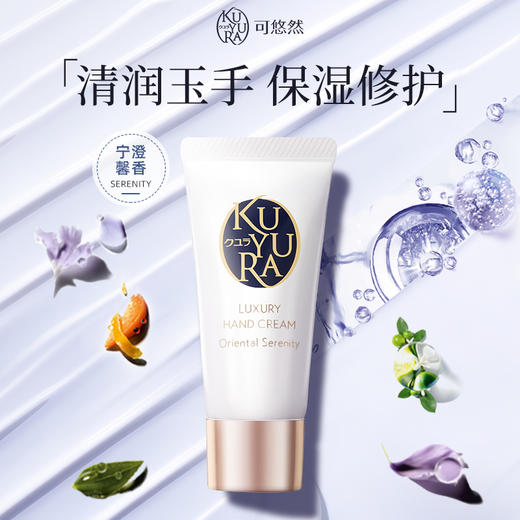 可悠然奢宠美肌护手霜30g男女滋润保湿清爽四季用 商品图0