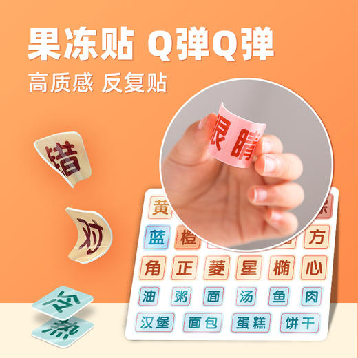 【轻松学会220个启蒙汉字】Saalin儿童果冻互动安静贴 儿童益智玩具识字启蒙教具 商品图4