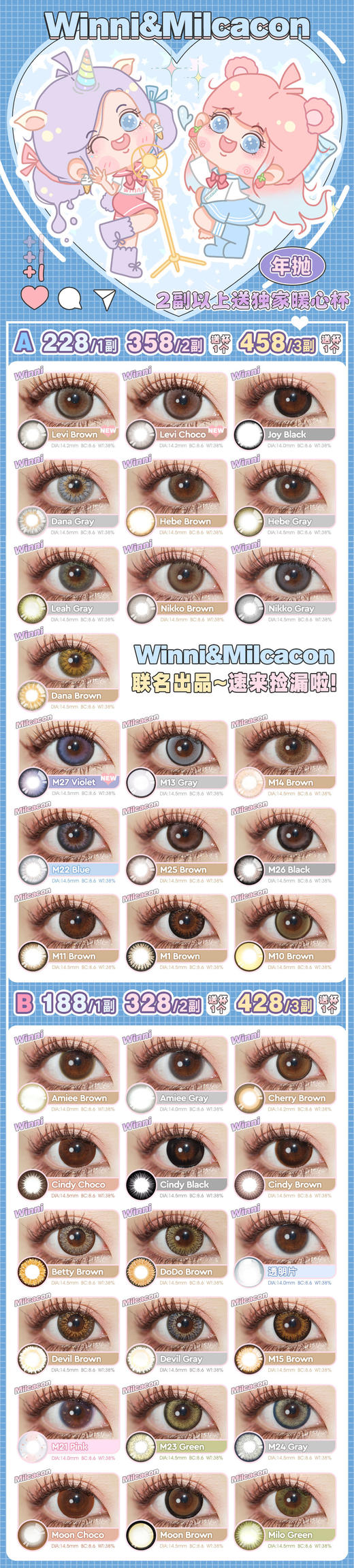 winni&milcacon联名出品！硅水年抛！ 商品图1