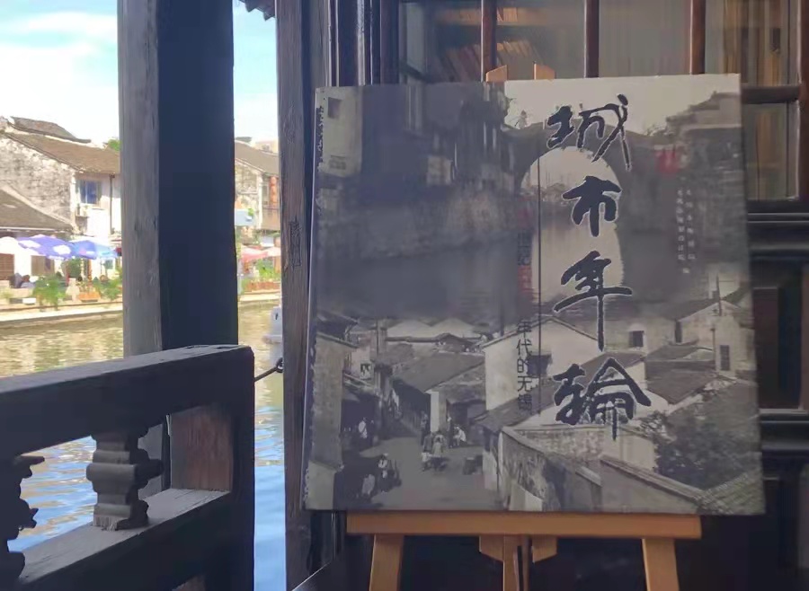 二十世纪五六十年代的无锡 （城市年轮） 无锡市规划局 无锡市规划设计院编 古吴轩出版社