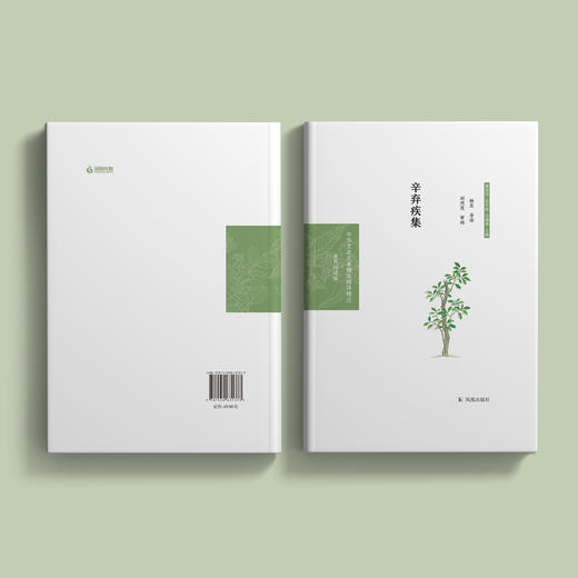 《中华文史名著精选精译精注：辛弃疾集》 商品图3