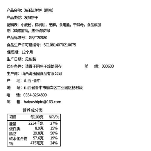 海玉缸炉饼 整箱 办公室零食小吃千层薄脆饼 商品图2