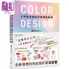 预售 【中商原版】COLOR DESIGN 9大系主色彩的美感配色学 港台原版 ingectar-e 寺本恵里 邦联文化 配色设计 商品缩略图0