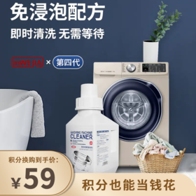 【已下架】积分换购 | inwejia 免浸泡洗衣机清洁剂3瓶[福利品]