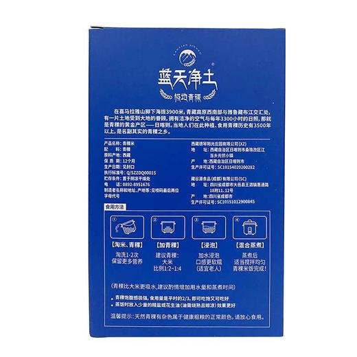 蓝天净土 青稞精米（一级）#500g/盒*2 商品图4