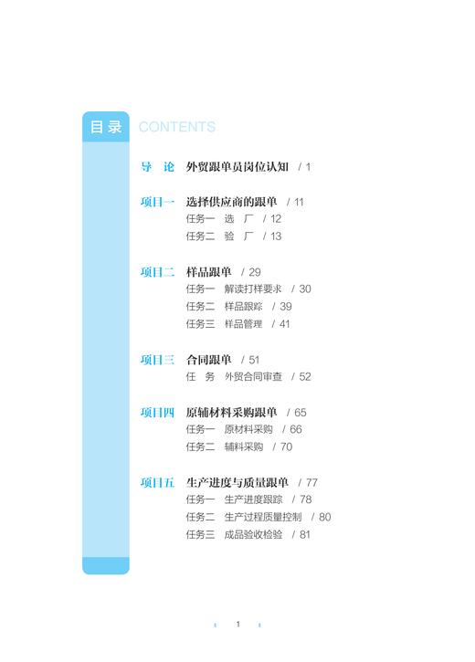 外贸跟单实务（第二版） 商品图1
