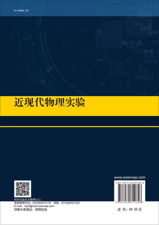 近现代物理实验/刘安平 商品图1