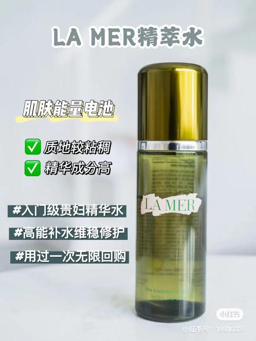 临期清！老板海蓝之谜精粹水150Ml正装，日期到27年！ 商品图1