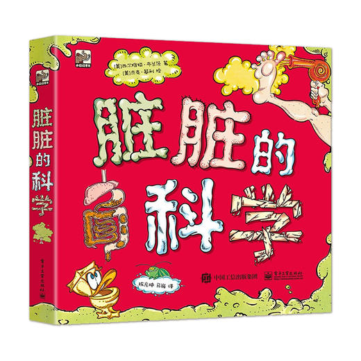 脏脏的科学（全3册） 商品图1