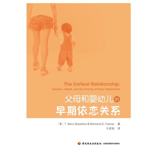 万千心理亲子·父母和婴幼儿的早期依恋关系 商品图1