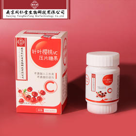 南京同仁堂福记坊针叶樱桃VC片益生元维生素C咀嚼片木糖醇钙片60g/盒