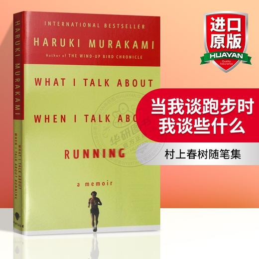当我谈跑步时我谈些什么 英文原版文学小说书 What I Talk about When I Talk about Running 英文版 村上春树随笔集 正版进口书籍 商品图0