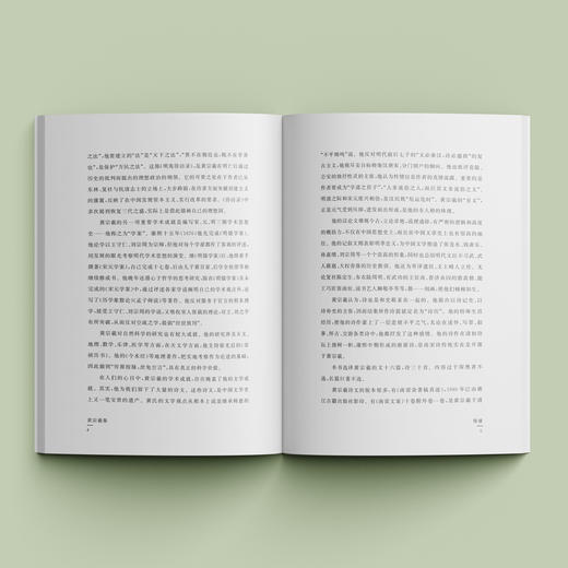 《中华文史名著精选精译精注：黄宗羲集》 商品图2