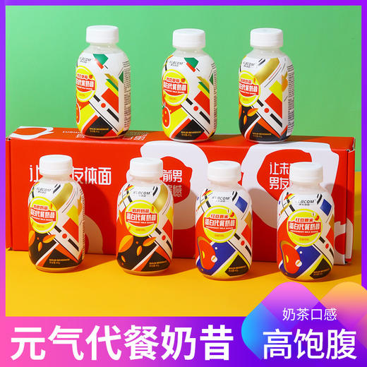 康乐倍臣代餐小胖瓶奶昔 网红手摇奶昔 膳食纤维奶茶冲调即冷饮料早饭饮品 商品图0