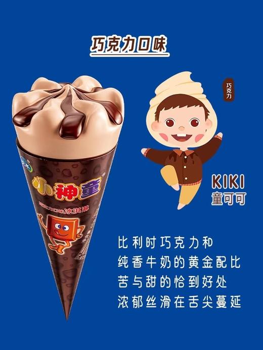 天冰小神童冰激凌香芋味  草莓味  巧克力味 神童脆筒冰淇淋雪糕 商品图2