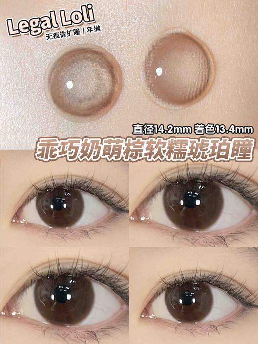 平价年抛丨小香风·Legal Loli丨14.2mm（年抛/2片装） 商品图13