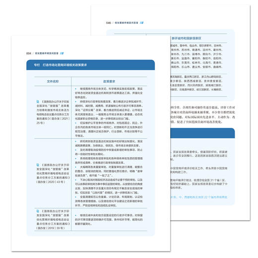 优化营商环境百问百答2021 参评城市典型案例 城市排名 营商投资环境 研究报告 中国地图出版社 商品图3