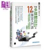 【中商原版】学会多媒体设计的12堂黄金入门课 免费共享软体 影像处理设计 视讯剪辑制作 3D动画实务 港台原版 郑苑凤 ZCT 博硕 商品缩略图0