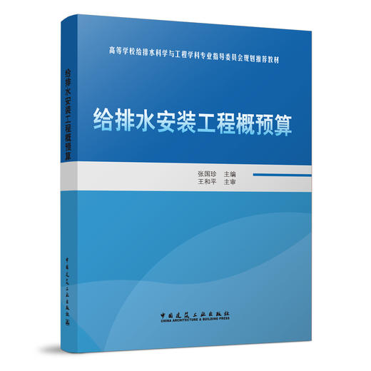 给排水安装工程概预算 商品图0