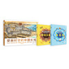 【精装】穿越时空的中国长城+数学思维中国长城 大运河（全3册）6岁+ 历史与数学结合 也是人文与科学的荟萃 对孩子综合能力的挑战 商品缩略图4