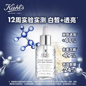 【下单前请先联系客服】科颜氏（Kiehl's）新集焕白均衡亮肤淡斑精华液50ml