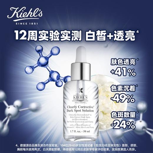 【下单前请先联系客服】科颜氏（Kiehl's）新集焕白均衡亮肤淡斑精华液50ml 商品图0