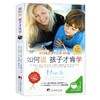 《如何说孩子才肯学》如何激发孩子的学习兴趣，美国《儿童》杂志年度畅销图书 商品缩略图0