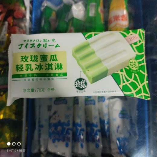 宏宝莱玫珑哈密瓜冰激凌70g 商品图0