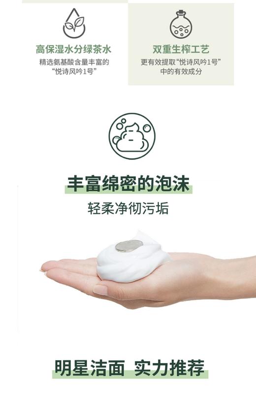 悦诗风吟innisfree绿茶洗面奶专用控油温和清洁毛孔 150ml 商品图3