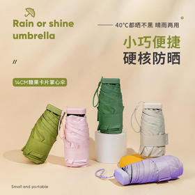 【迷你掌心之物】蕉下夢露糖果卡片掌心伞随身携带晴雨两用超多夏季糖果色可选