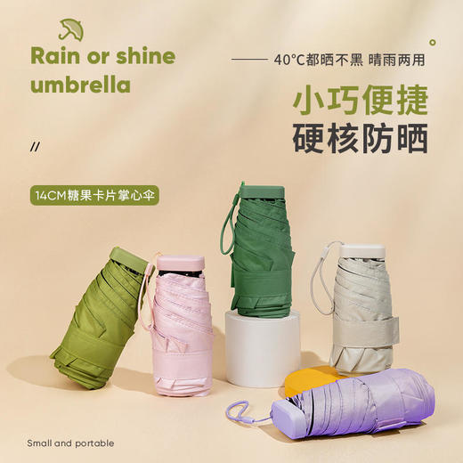 【迷你掌心之物】蕉下夢露糖果卡片掌心伞随身携带晴雨两用超多夏季糖果色可选 商品图0