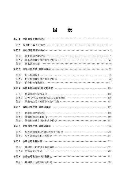978-7-113-28527-2 铁路信号基础设备运用与维护 商品图2